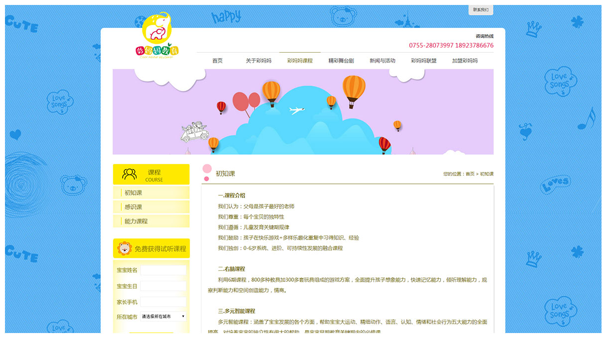 彩媽(mā)媽(mā)教育