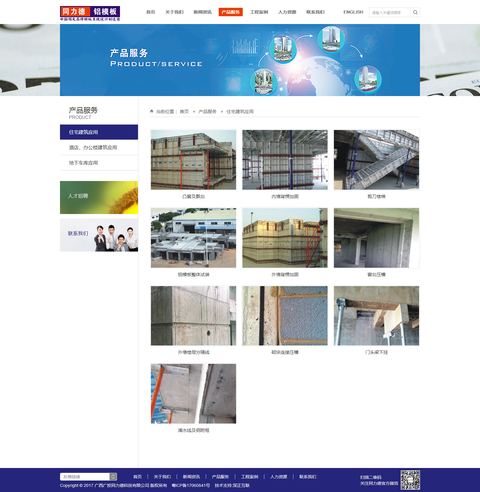 廣西(xī)廣投同力德