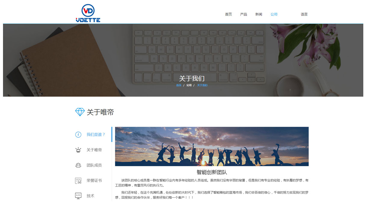 唯帝科(kē)技(jì)