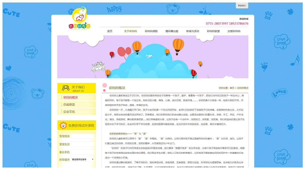 彩媽(mā)媽(mā)教育